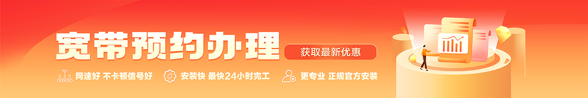 天坛宽带办理安装 天坛宽带在线办理入口